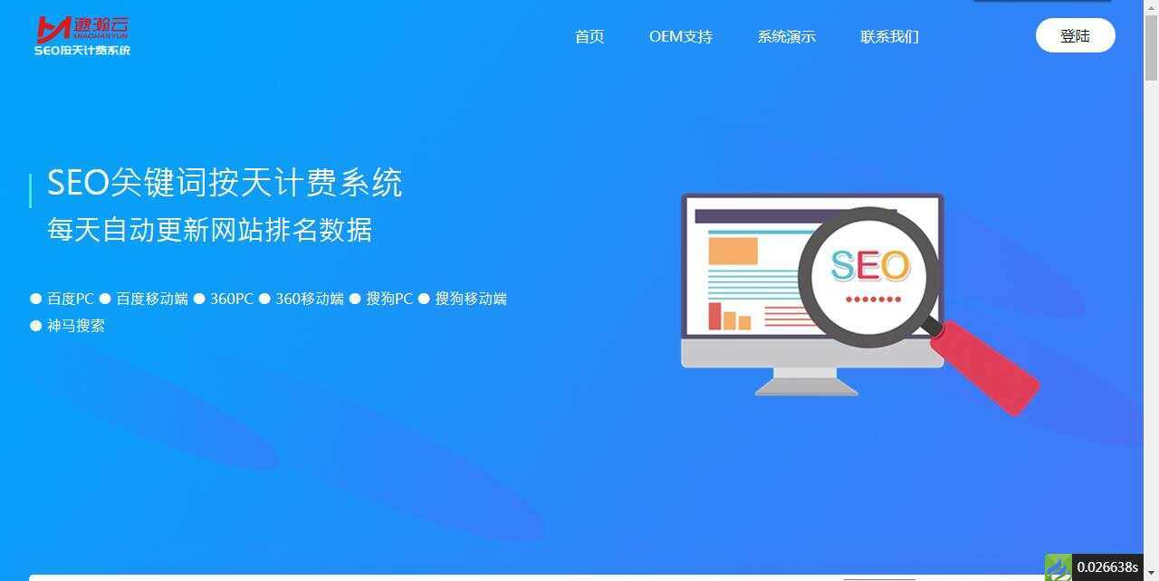 SEO按天扣费系统网站源码 - KingHub