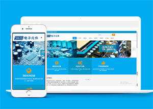 电子元件电路板类网站前端模板 - KingHub