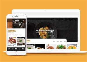 宽屏餐饮美食类网站前端模板下载 - KingHub