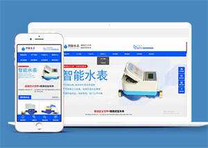 自动化智能水表类网站前端模板 - KingHub