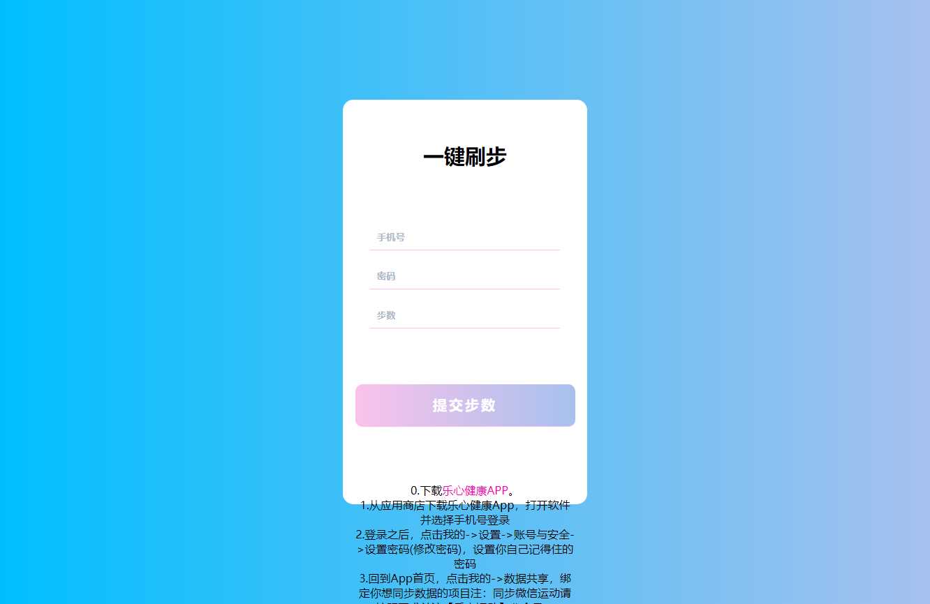 苍穹在线刷步数修复版源码 - KingHub