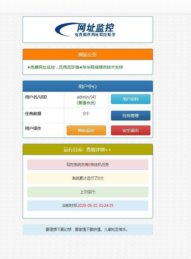 图片[2] - 彩虹监控网站源码修复版 - KingHub