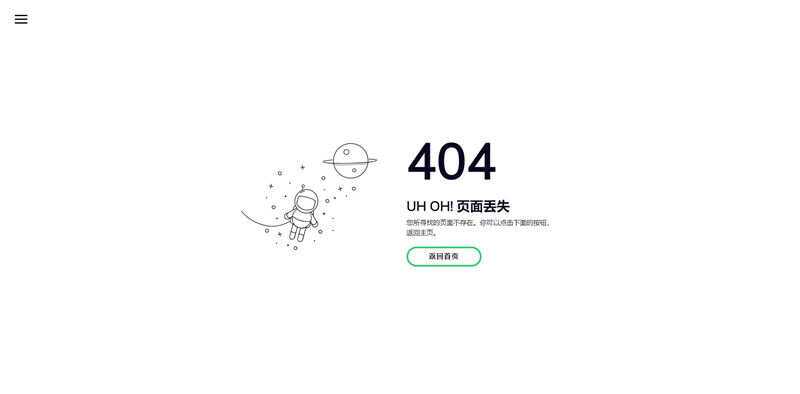 小清新自适应宇航员404页面模板 - KingHub