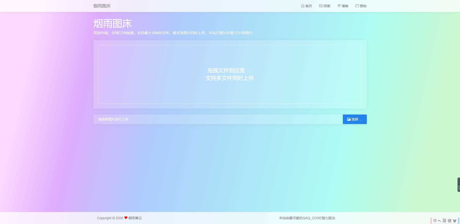 图片[4] - 烟雨图床v2.1.3正式版源码 - KingHub
