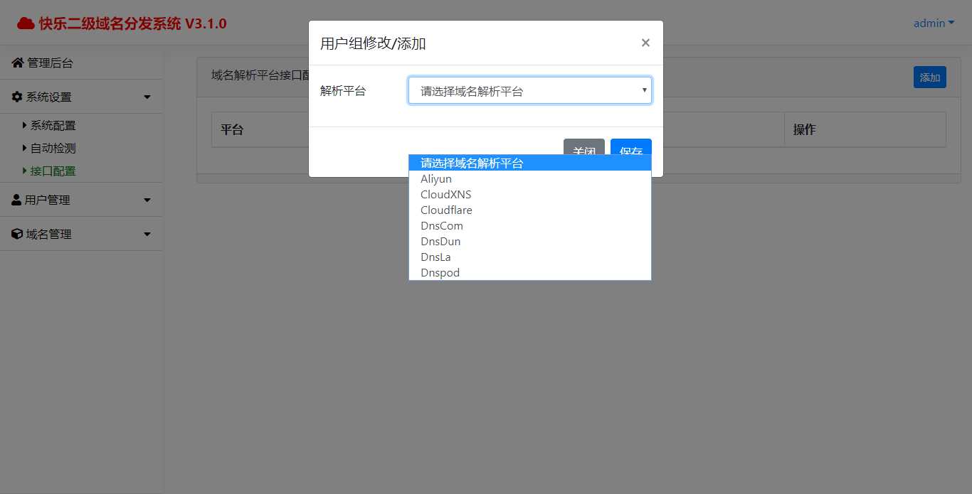 快乐二级域名分发v3.1.0源码 - KingHub