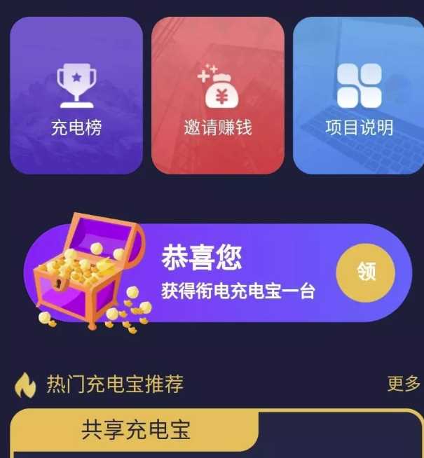 花钱的街电共享充电宝源码 - KingHub