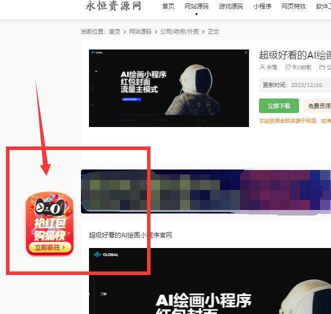 图片[2] - 网站左角悬浮图抢红包活动代码 - KingHub