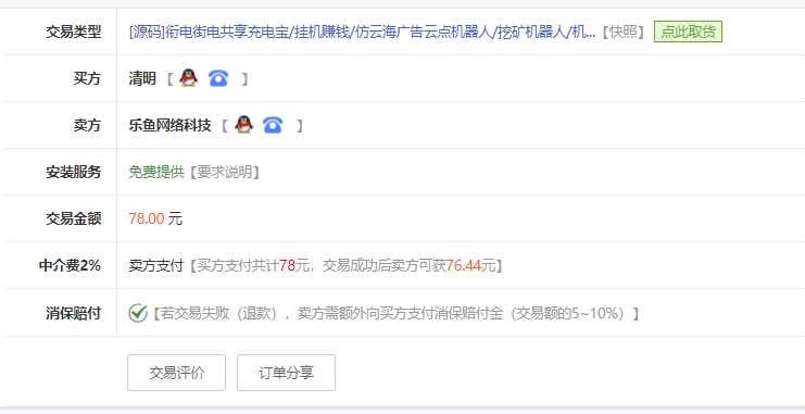 图片[2] - 花钱的街电共享充电宝源码 - KingHub
