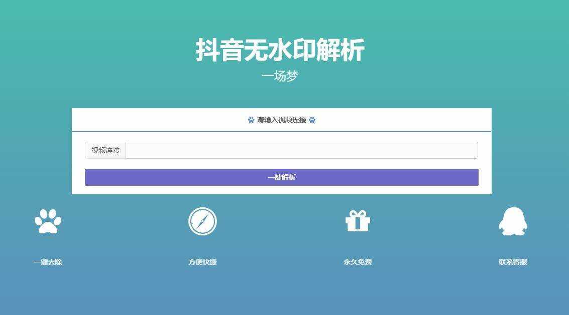 最新抖音无水印解析PHP源码 - KingHub
