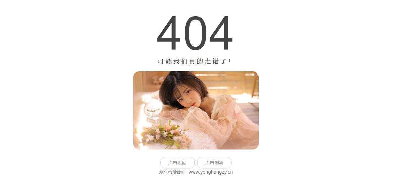 随机小姐姐404页网站源码 - KingHub