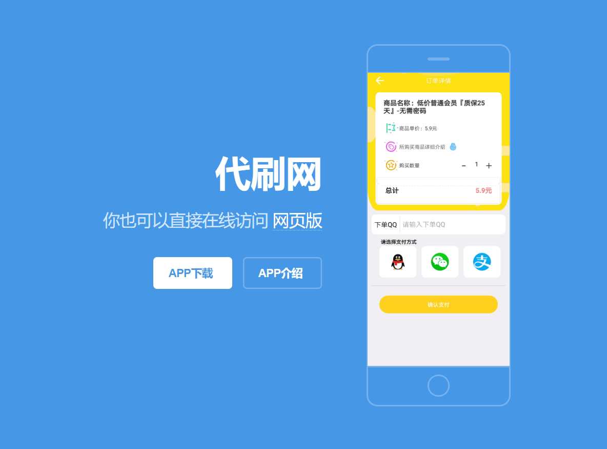 代刷App下载详情单页源码 - KingHub