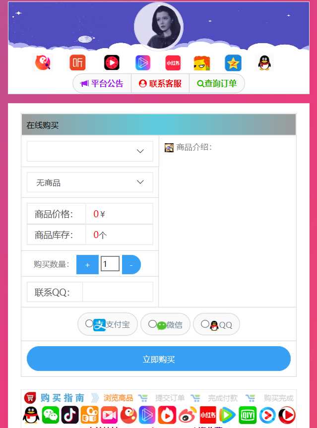 仿代刷发卡源码解密自适应 - KingHub