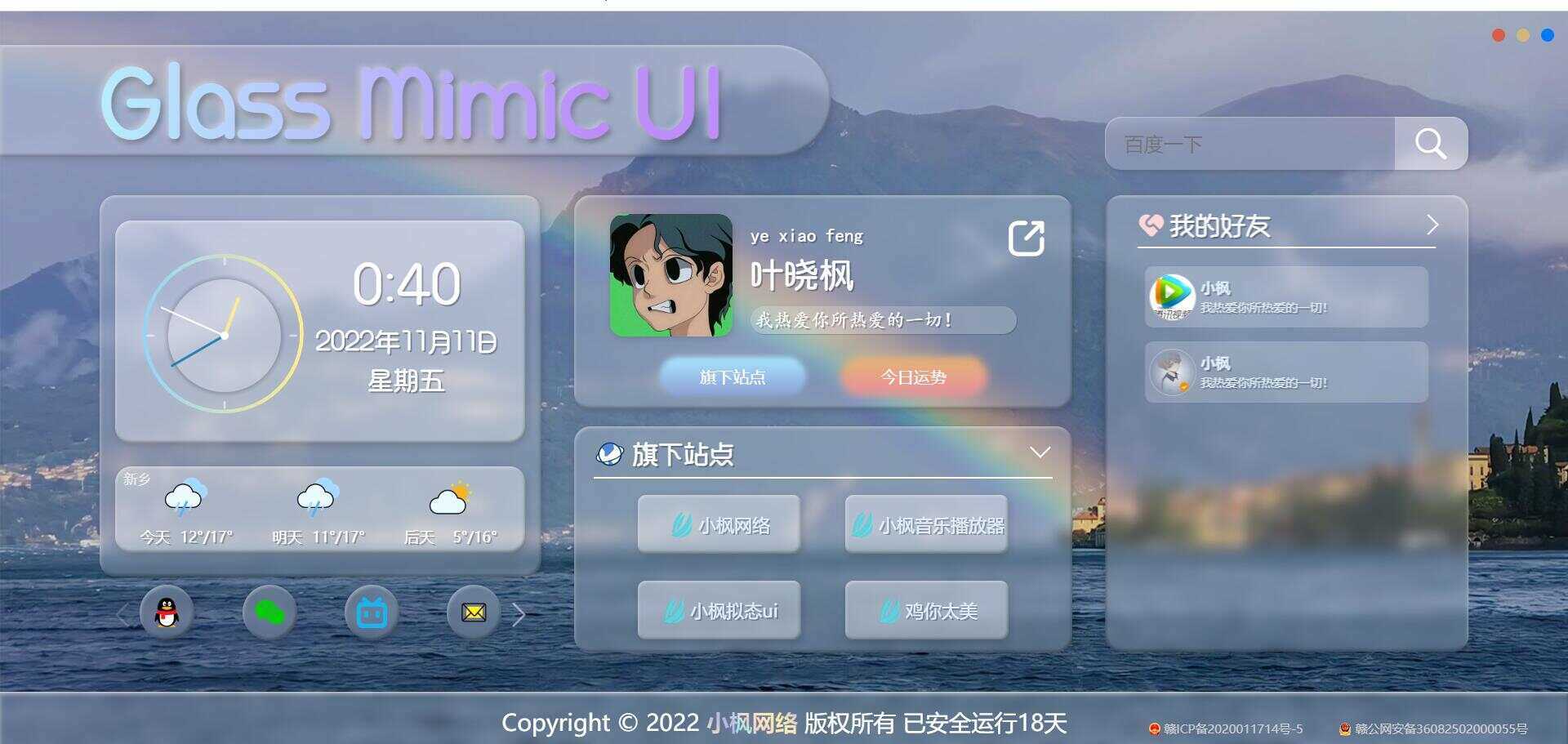图片[2] - 小枫毛玻璃UI 个人主页 开源版 - KingHub