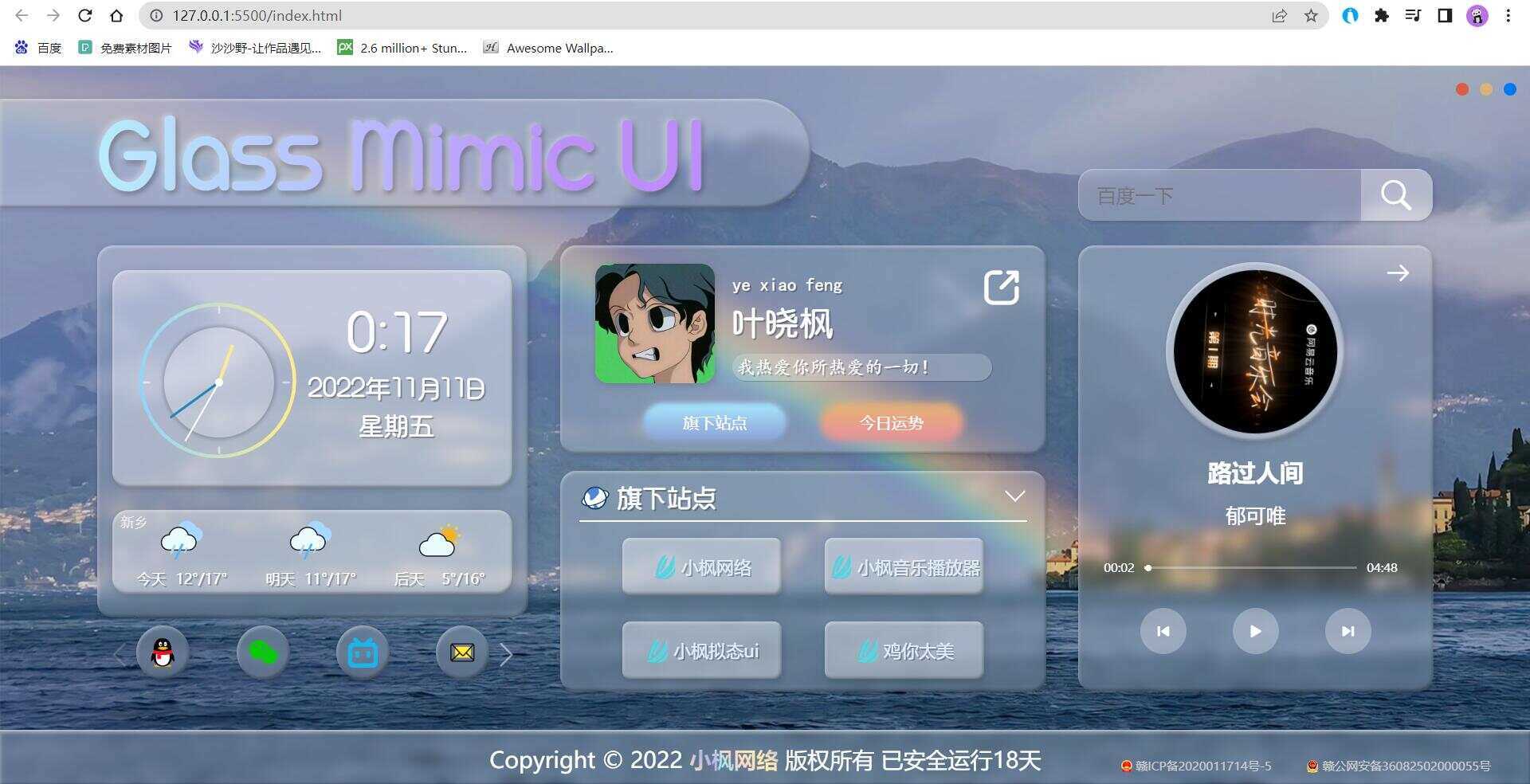 小枫毛玻璃UI 个人主页 开源版 - KingHub
