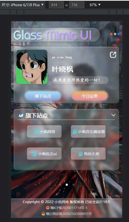 图片[3] - 小枫毛玻璃UI 个人主页 开源版 - KingHub