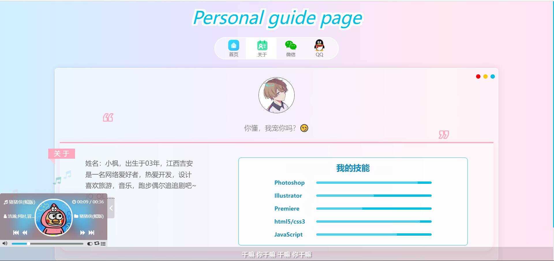 最新款小枫个人引导页 个人主页 - KingHub
