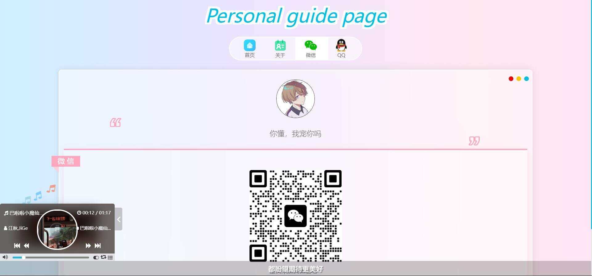 图片[3] - 最新款小枫个人引导页 个人主页 - KingHub