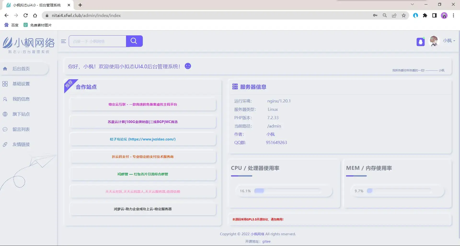 小枫拟态UI4.0 个人主页引导页带后台 附静态版 - KingHub