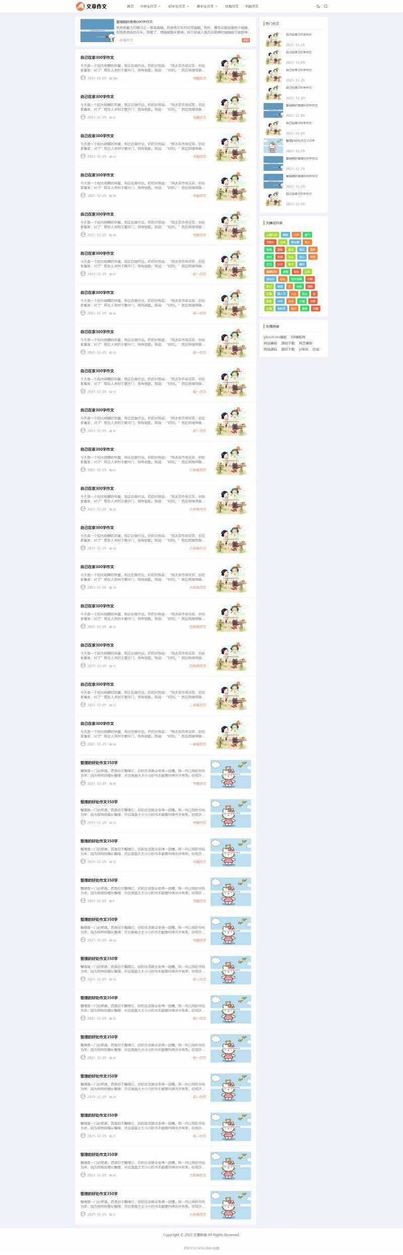 作文网站文档下载网站源码pbootcms模板 - KingHub