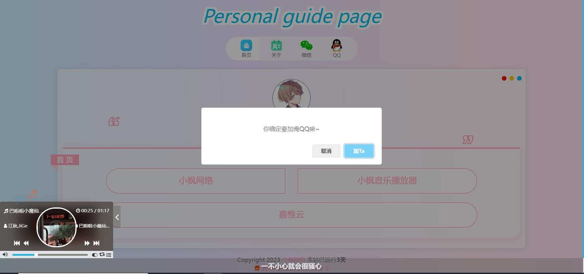 图片[2] - 最新款小枫个人引导页 个人主页 - KingHub