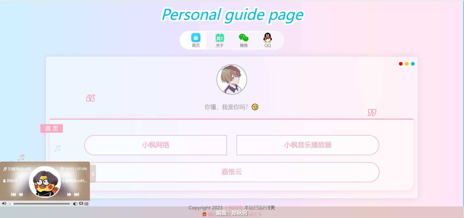 图片[4] - 最新款小枫个人引导页 个人主页 - KingHub