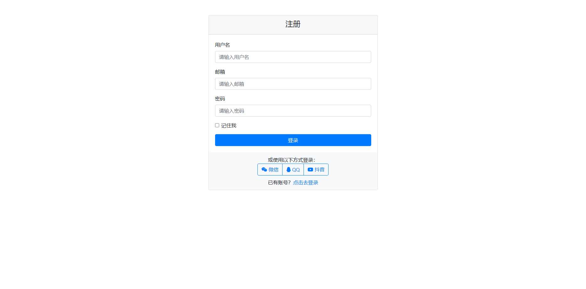 用bootstrap框架写的登陆页面需要的拿去玩，可用于登陆跟注册 - KingHub
