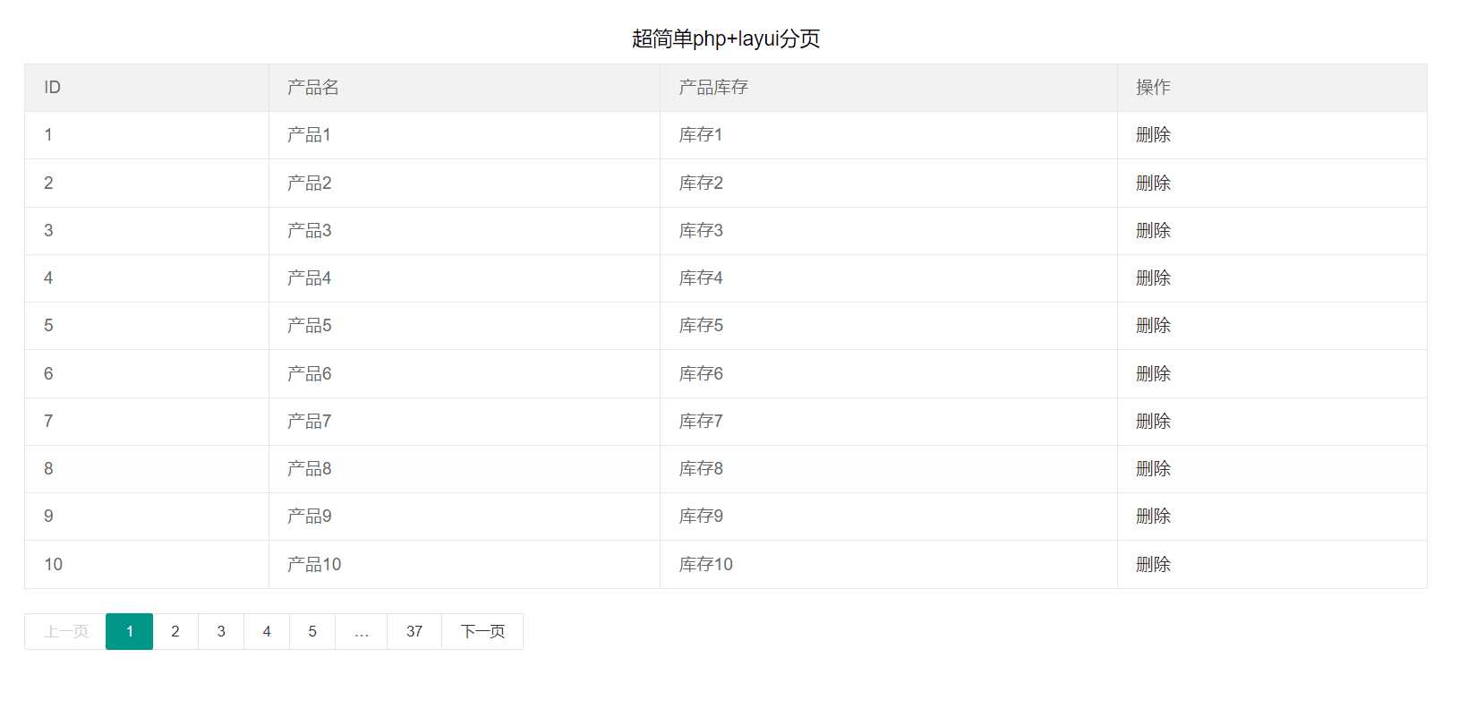 php7+layui超简单分页 - KingHub