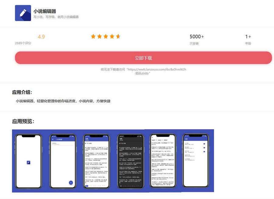 小说编辑器带后端控制端iApp源码 - KingHub