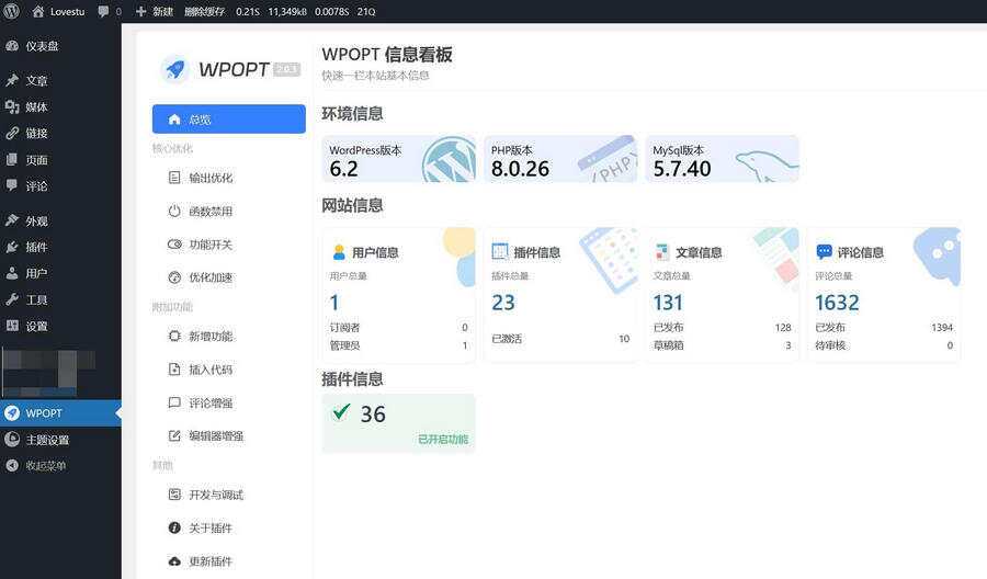 WordPress优化插件WPOPT v2.0.3 - KingHub