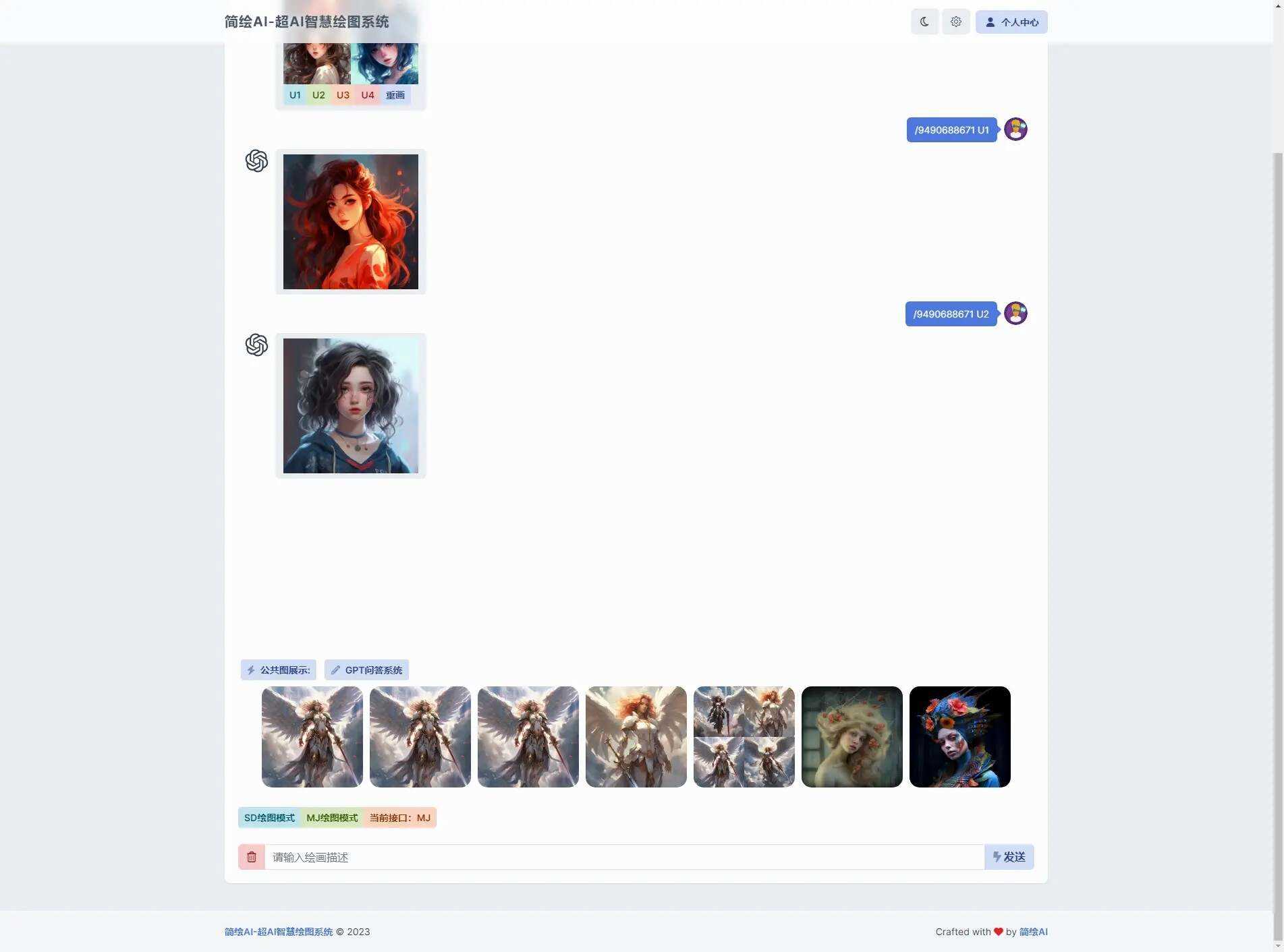 简绘ai问答mj绘图一体式系统源码 - KingHub
