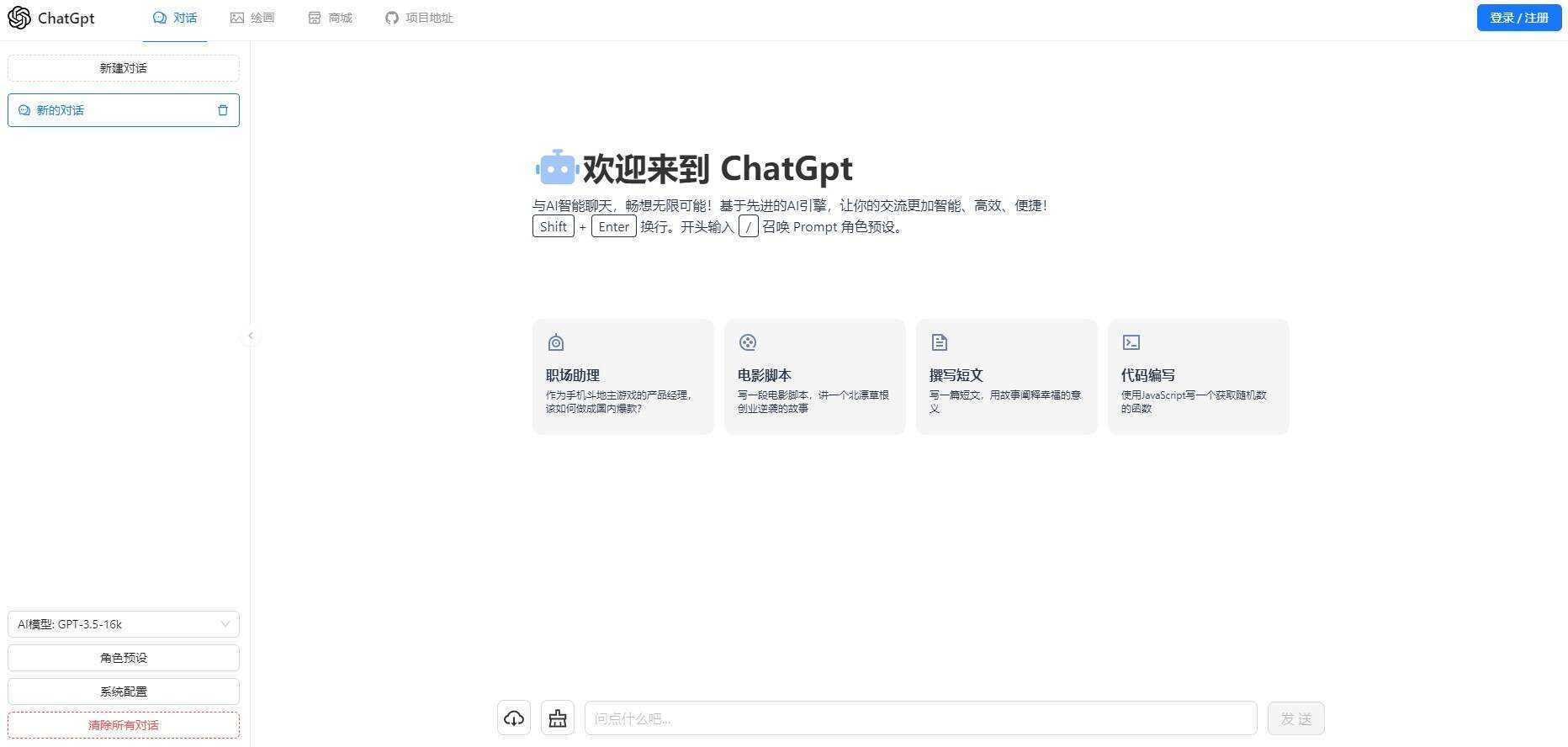 一款可商业化的ChatGpt Web源码 - KingHub