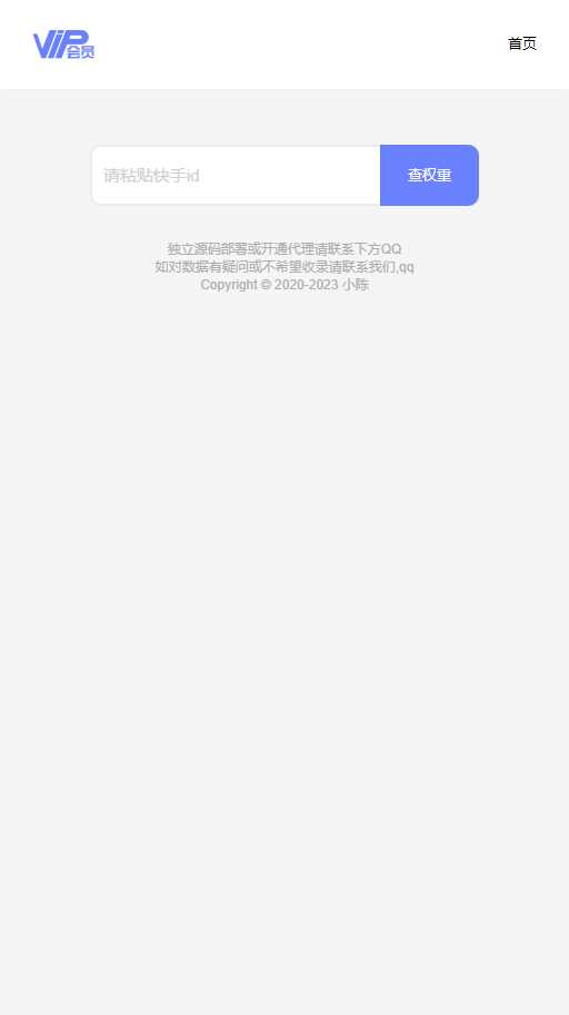 图片[2] - 快手权重查询源码+接口 - KingHub