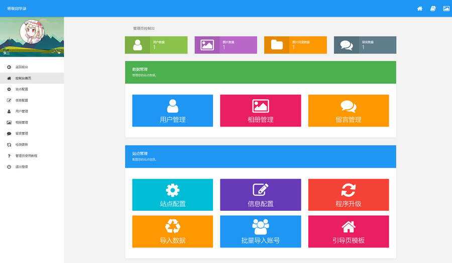 图片[2] - 绚丽彩虹同学录V1.5 fix 完全无加密源码 - KingHub