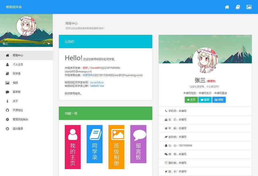 绚丽彩虹同学录V1.5 fix 完全无加密源码 - KingHub