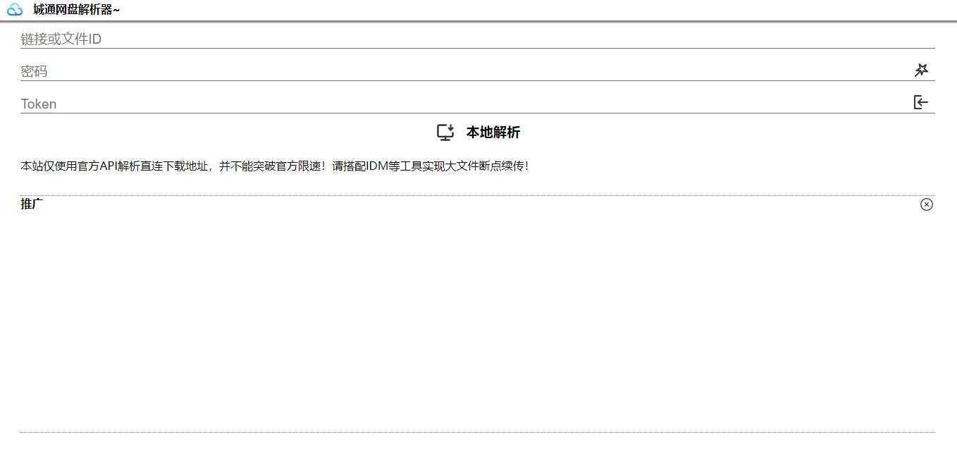 图片[2] - 获取城通网盘一次性直连地址V2.0 诚通网盘解析下载 - KingHub