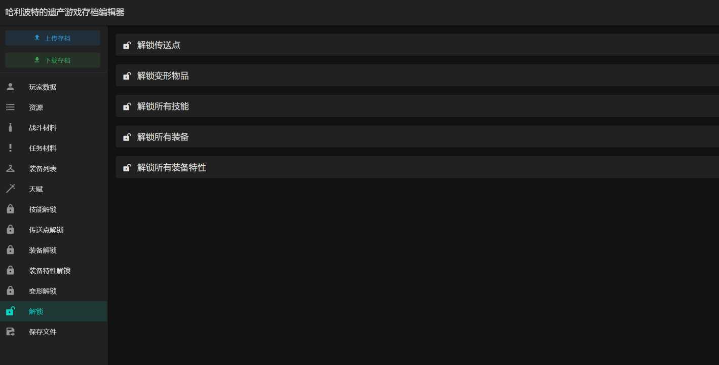 图片[2] - 霍格沃茨之遗游戏存档编辑器1.7.1 - KingHub