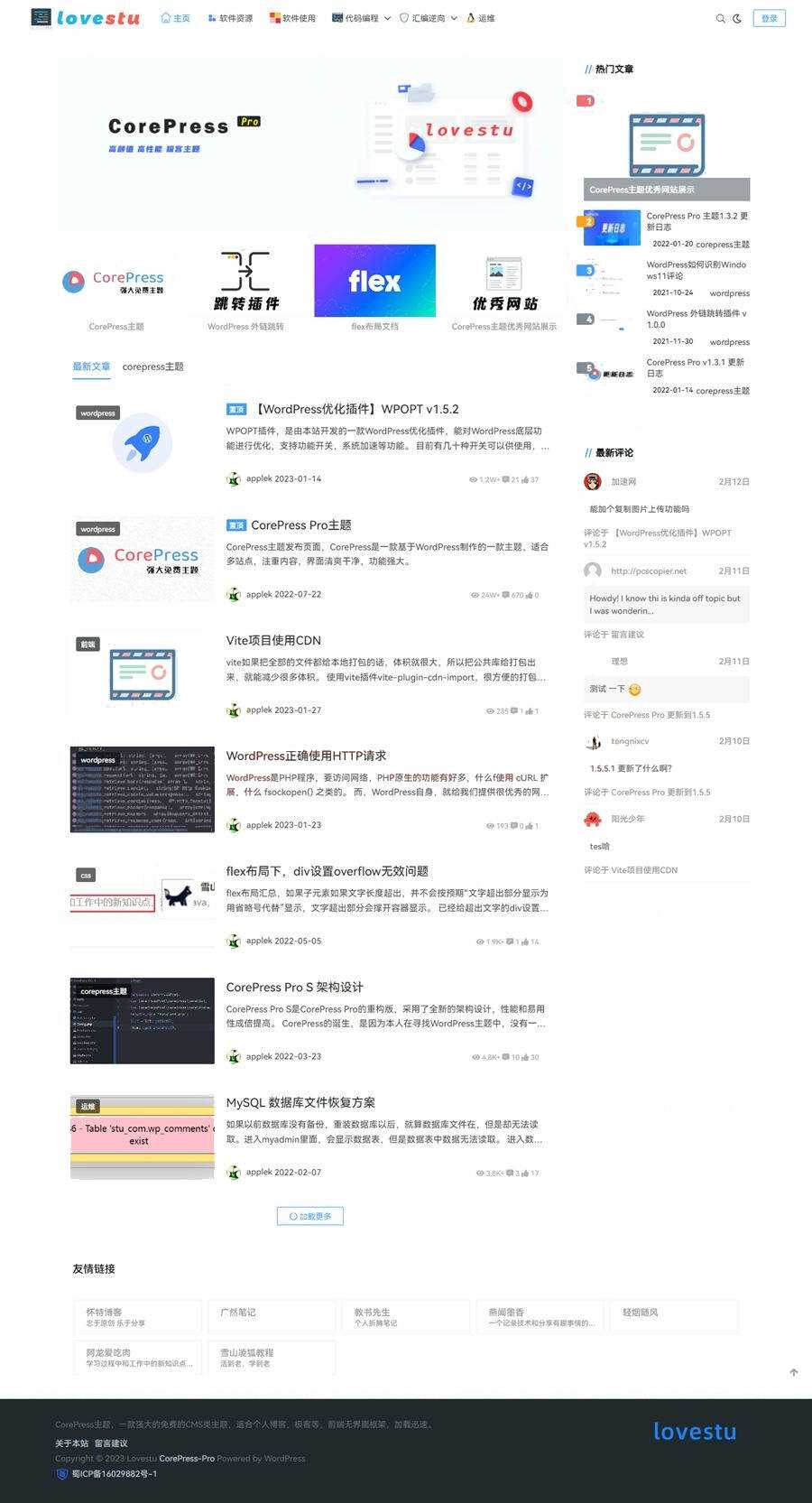 最新版CorePress v5.8.9主题 高颜值WordPress博客网站模板 - KingHub