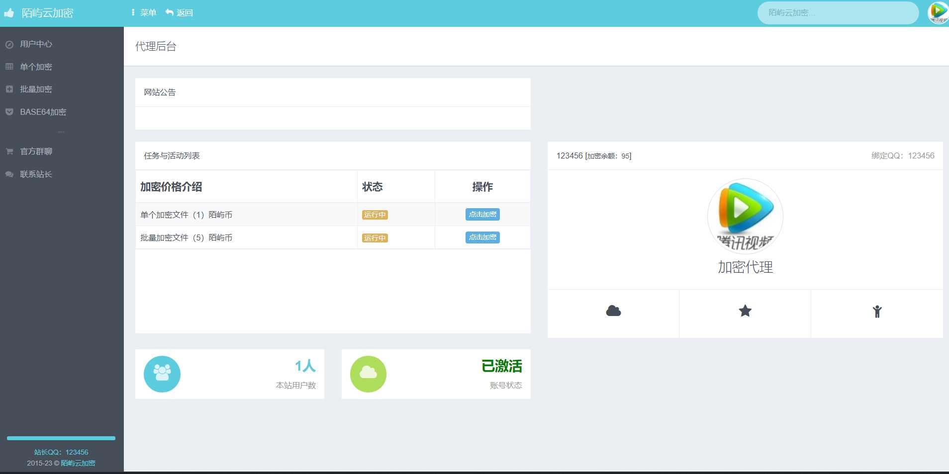 图片[2] - PHP在线网站文件加密系统源码V6.0 - KingHub