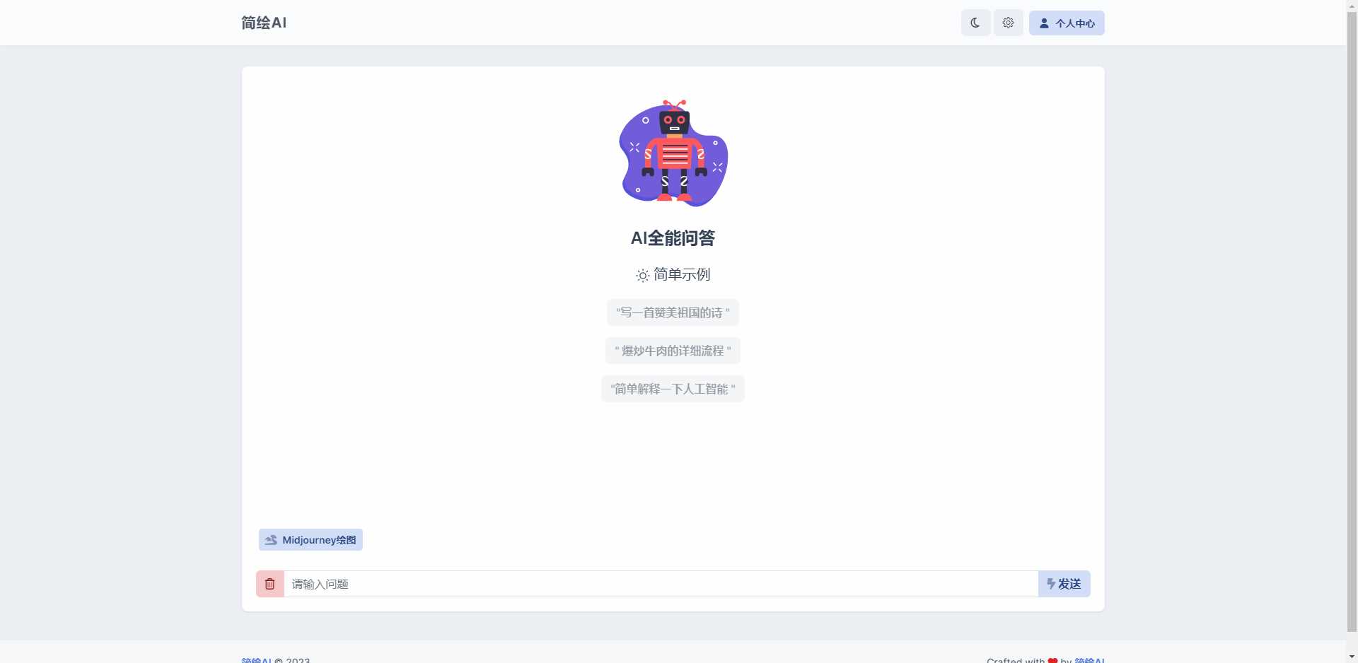 图片[2] - 简绘ChatGPTV1.7版本 - KingHub