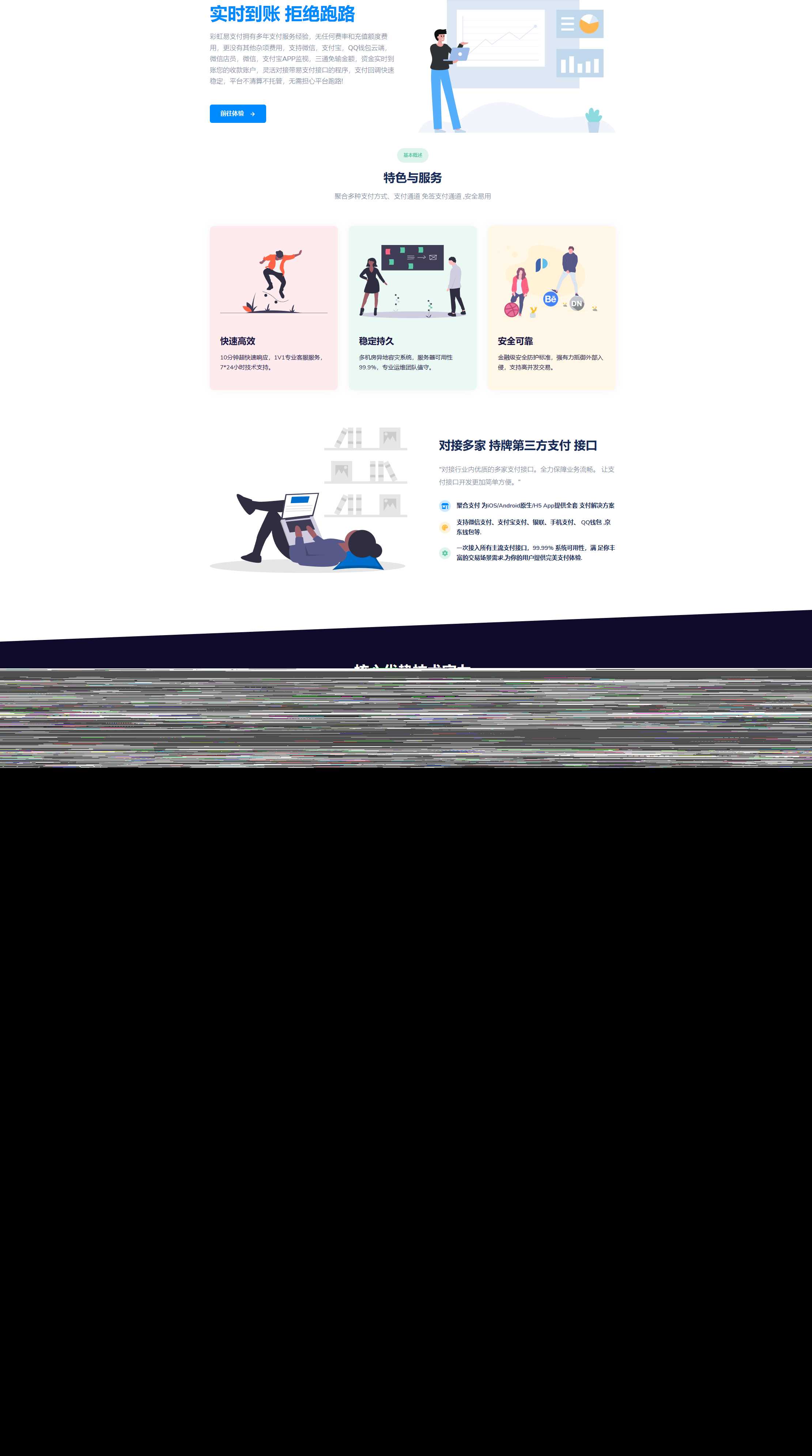 彩虹易支付前端美化模板（全网首发） - KingHub