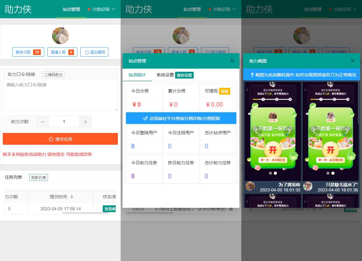 拼多多助力工具网页版源码 可引流和获取分佣 - KingHub