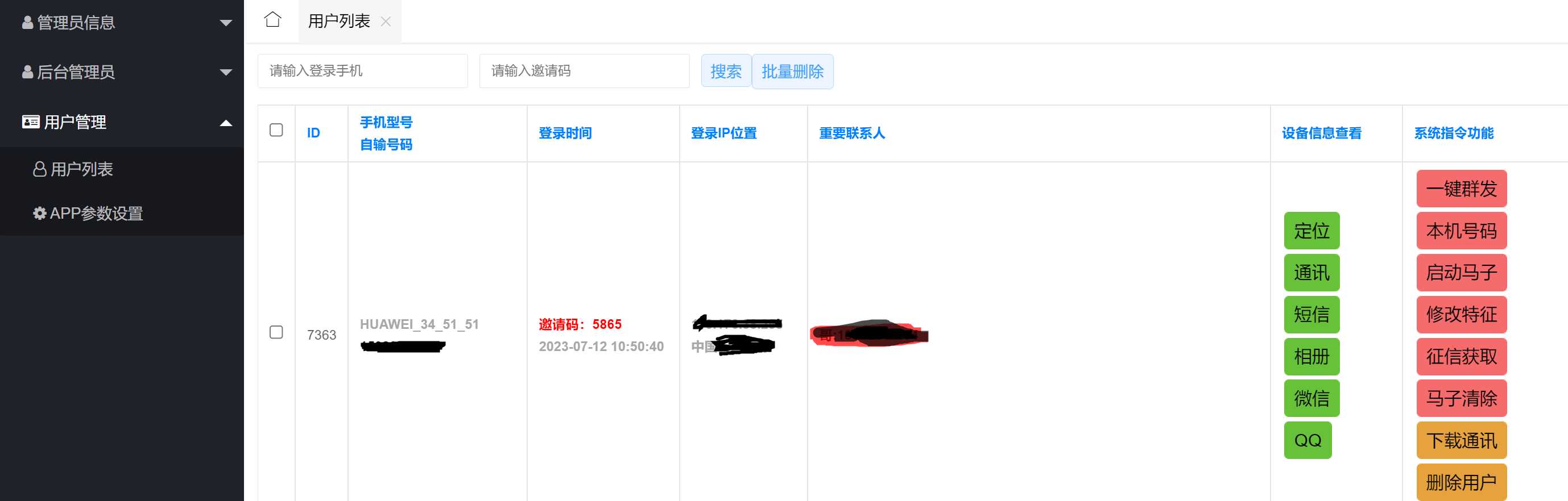 新版夜聊获取通讯短信相册 修复版 - KingHub