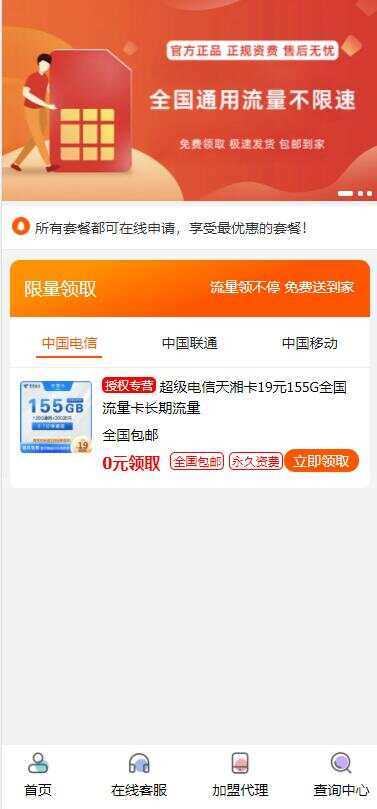 最新php号卡商城v1.2(支持扫码无限开通分站) - KingHub