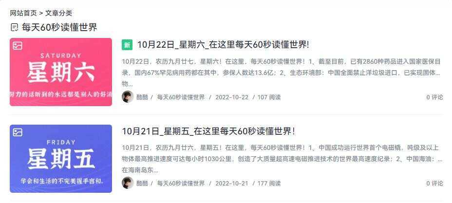 WordPress博客每日定时发布 每天60秒读懂世界源码 - KingHub