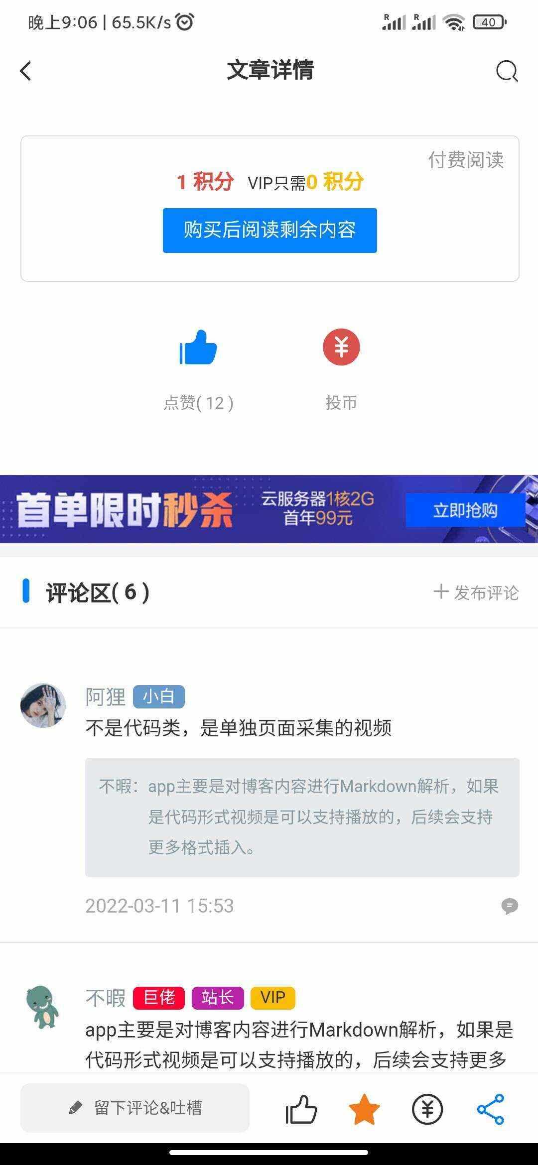 图片[5] - RuleAppV1.4.2文章社区 VIP会员 写作投稿积分商城 付费模块集成 多平台兼容 - KingHub
