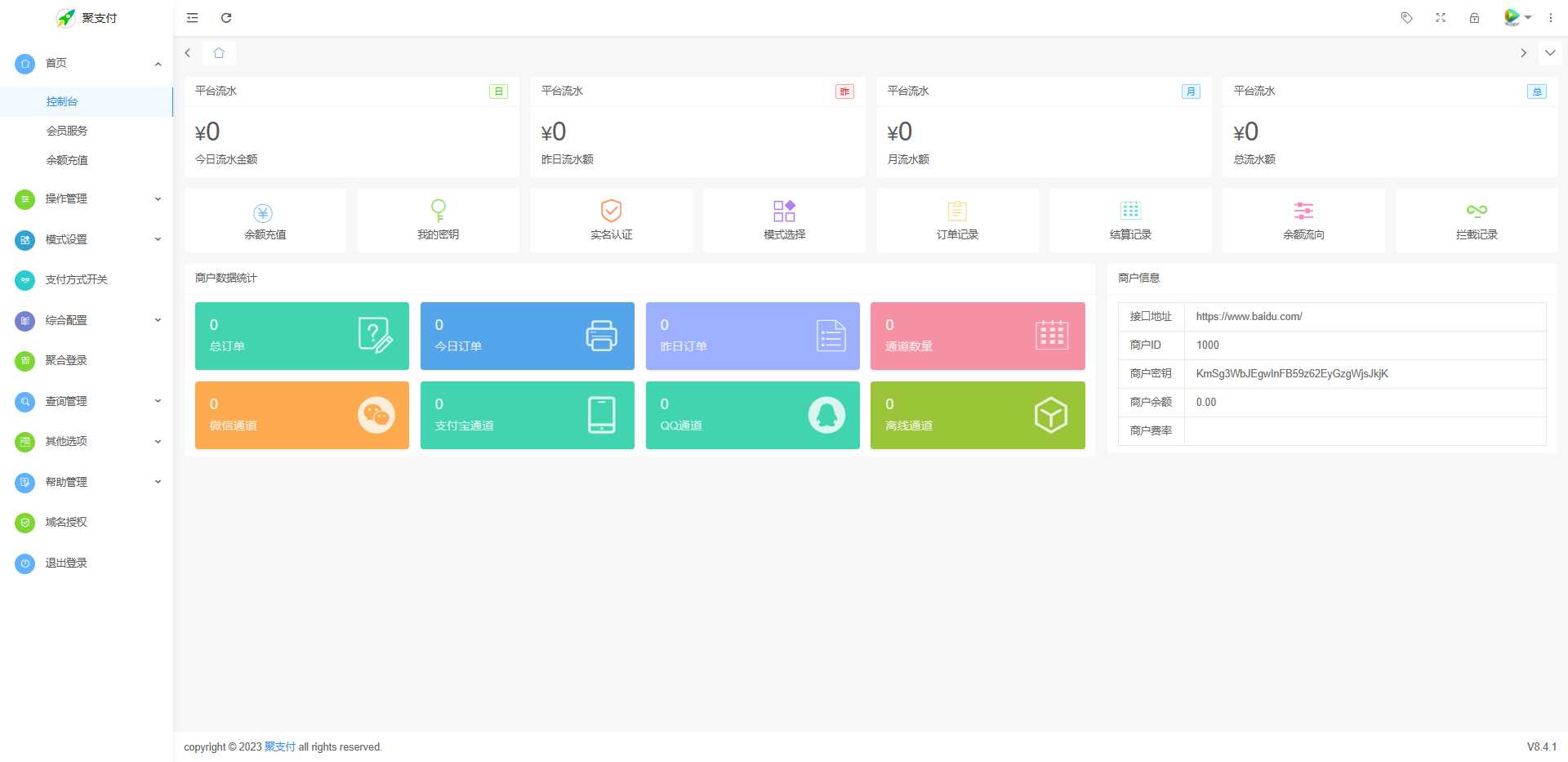 聚支付最新版开源v8.4.1开源版源码免费下载 - KingHub