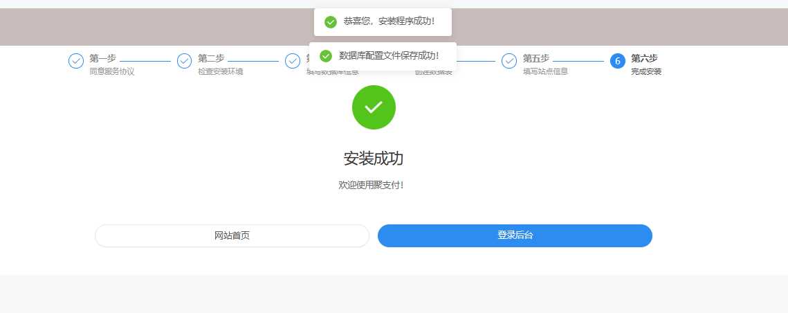 图片[3] - 聚支付最新版开源v8.4.1开源版源码免费下载 - KingHub