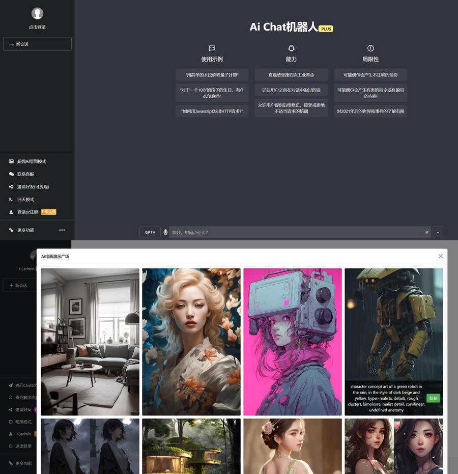 7月最新ChatGPT网页端源码 带三方支付 - KingHub