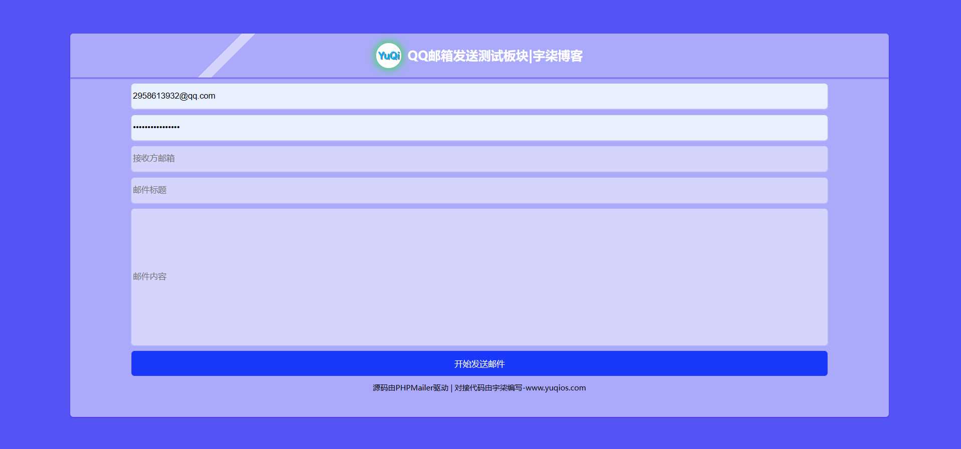 QQ邮箱发送验证码API+HTML源码 - KingHub