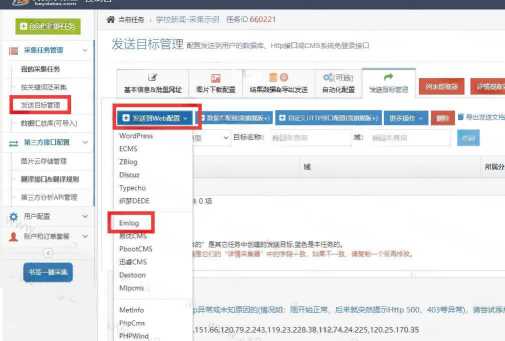 简数emlog文章采集和发布插件 - KingHub